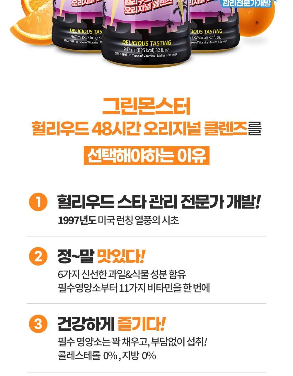 [SINCE1997/올영1위] 그린몬스터 헐리우드48시간 오리지널 클렌즈 상세페이지 8